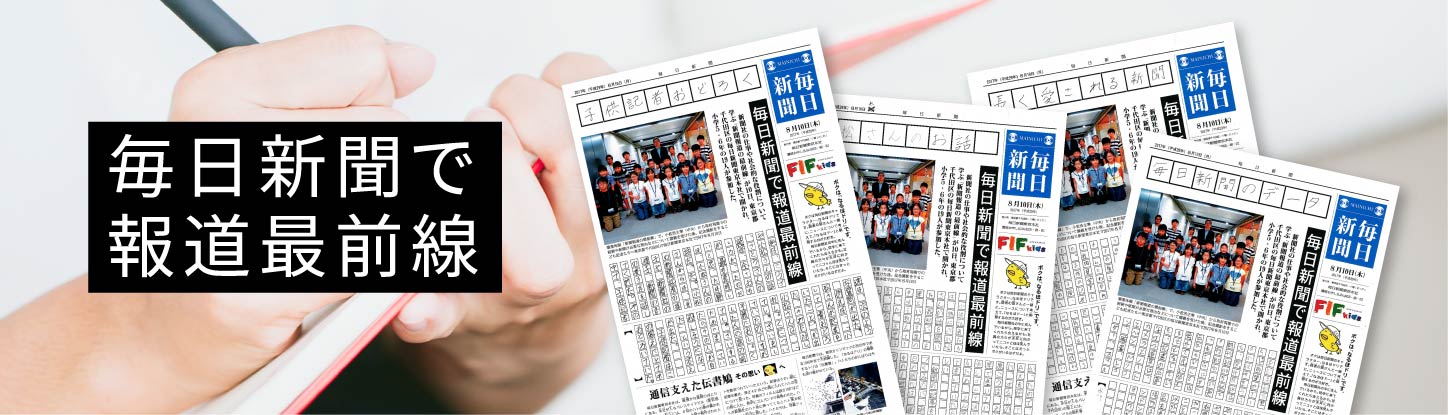 新聞報道の最前線2017