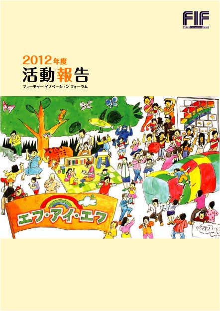 活動報告書 | 2012年